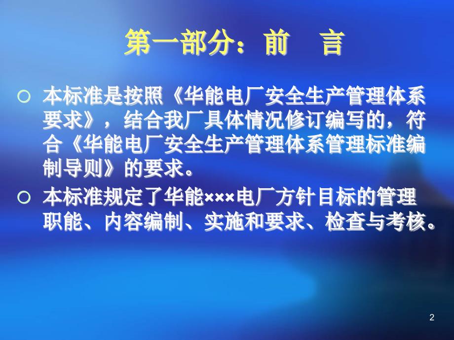 某电厂方针与目标管理标准概述_第3页