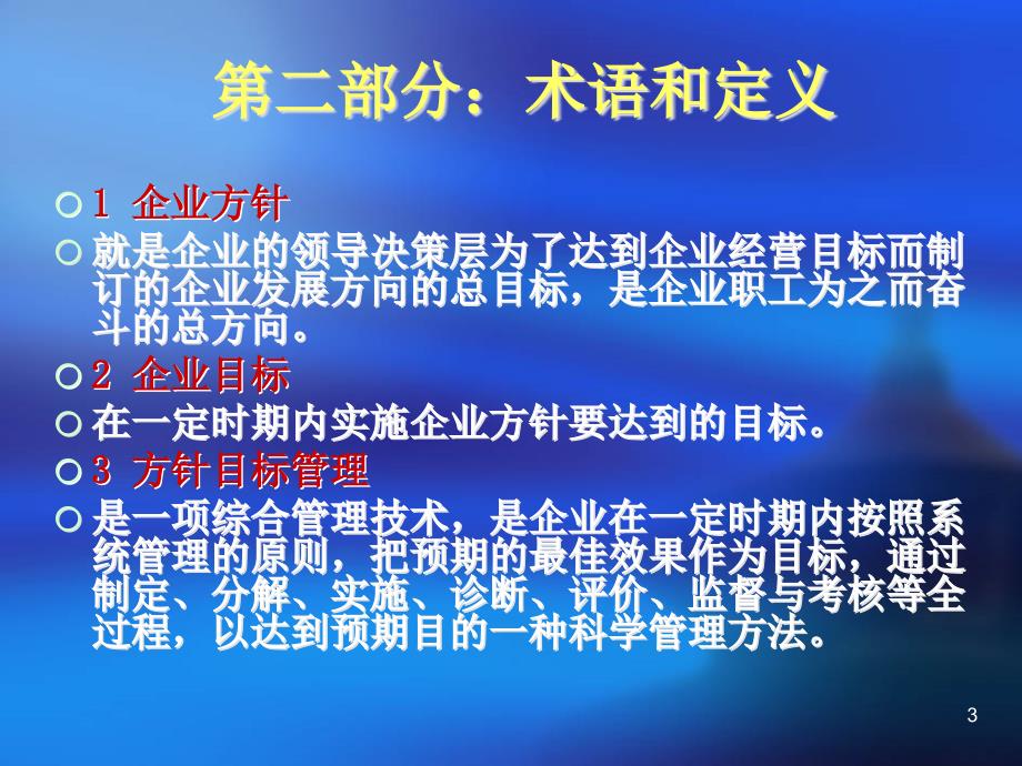 某电厂方针与目标管理标准概述_第4页