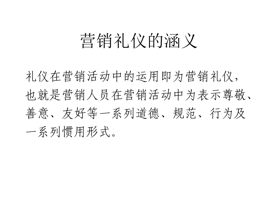 营销礼仪和商务谈判培训教材_第3页