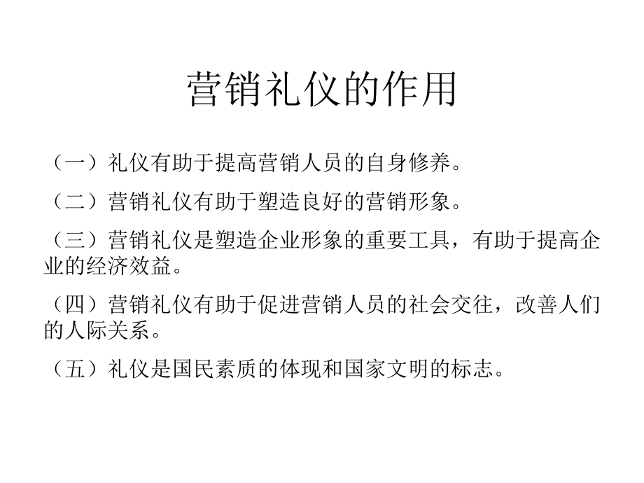 营销礼仪和商务谈判培训教材_第4页