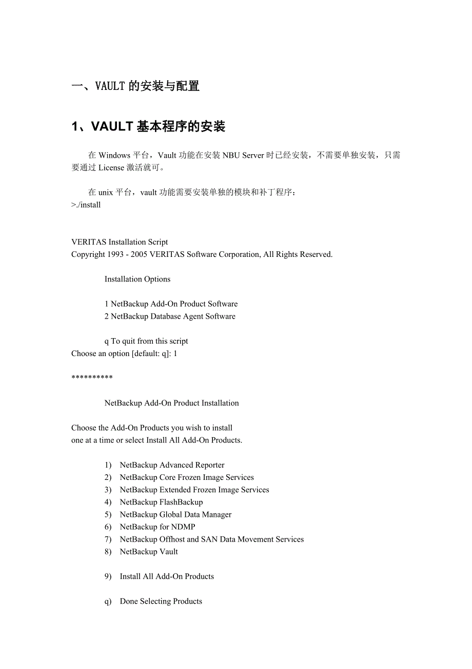 nbu vault实施文档_第1页