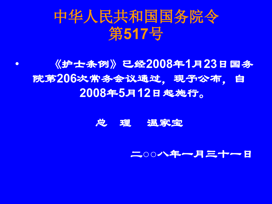 护理执业风险与防范教材_第4页