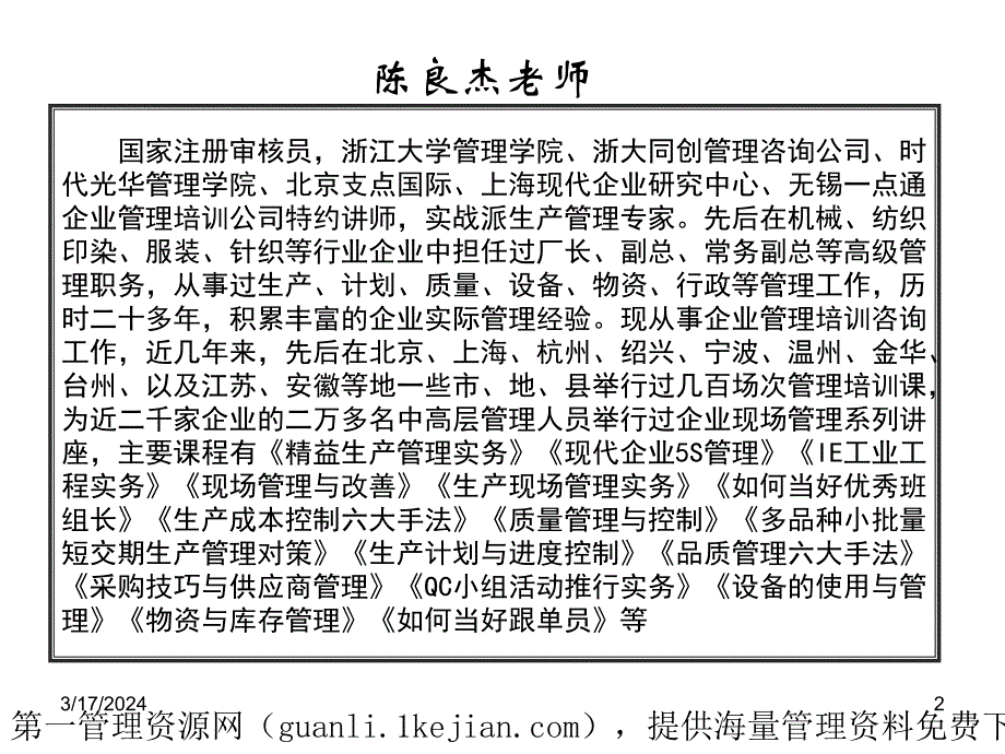 生产成本控制六大方法概述1_第2页