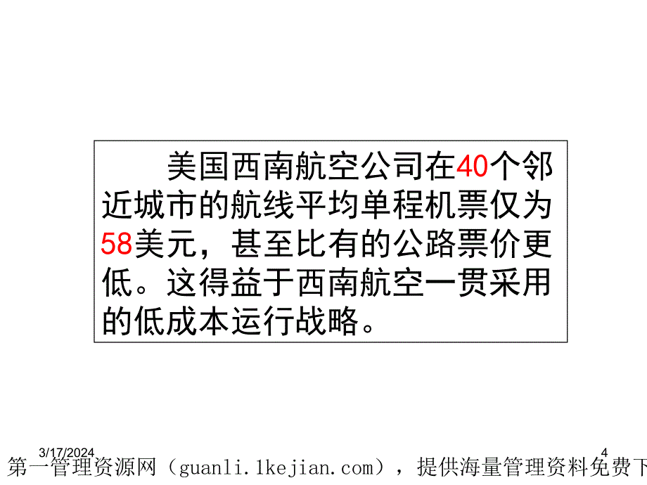 生产成本控制六大方法概述1_第4页