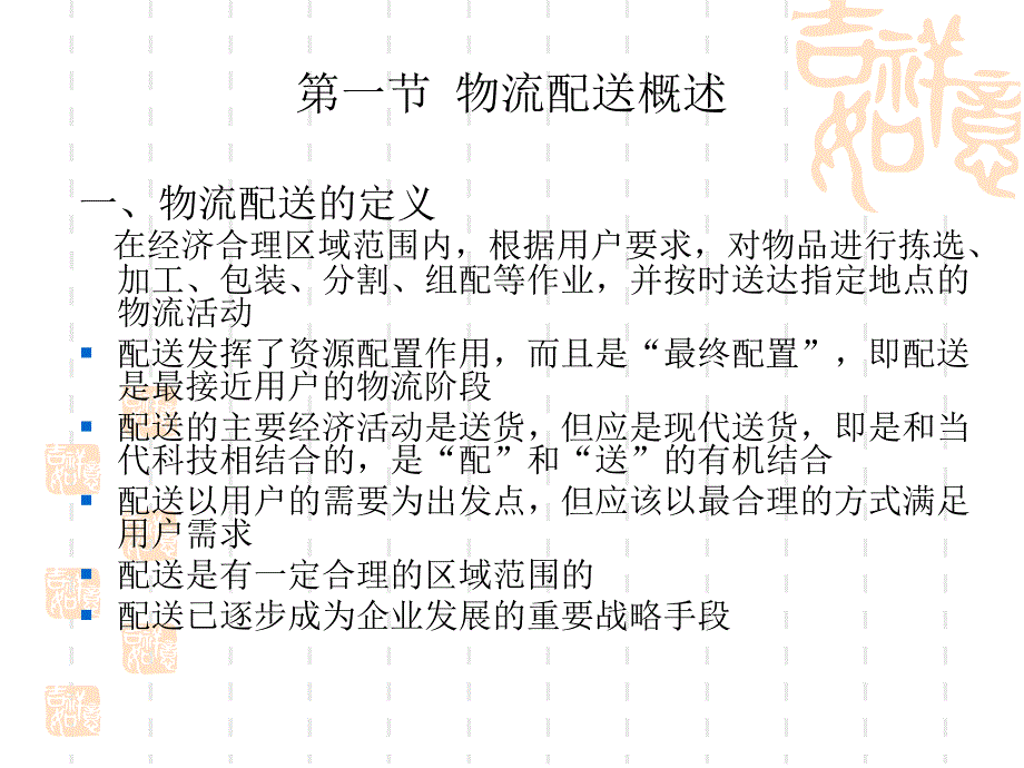 物流配送管理与作业1_第3页