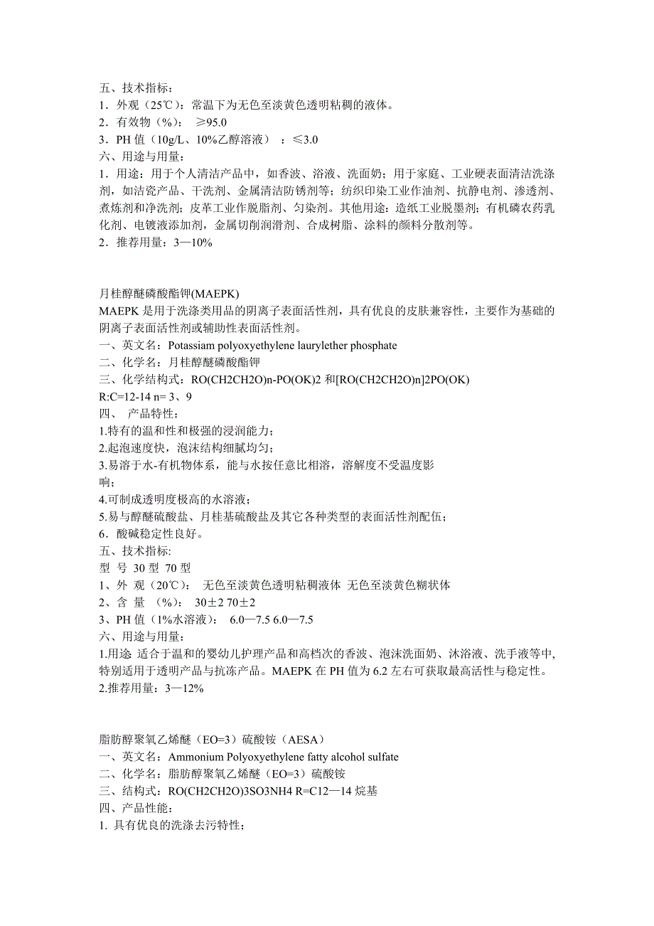 17种表活特性及使用方法简介_第4页