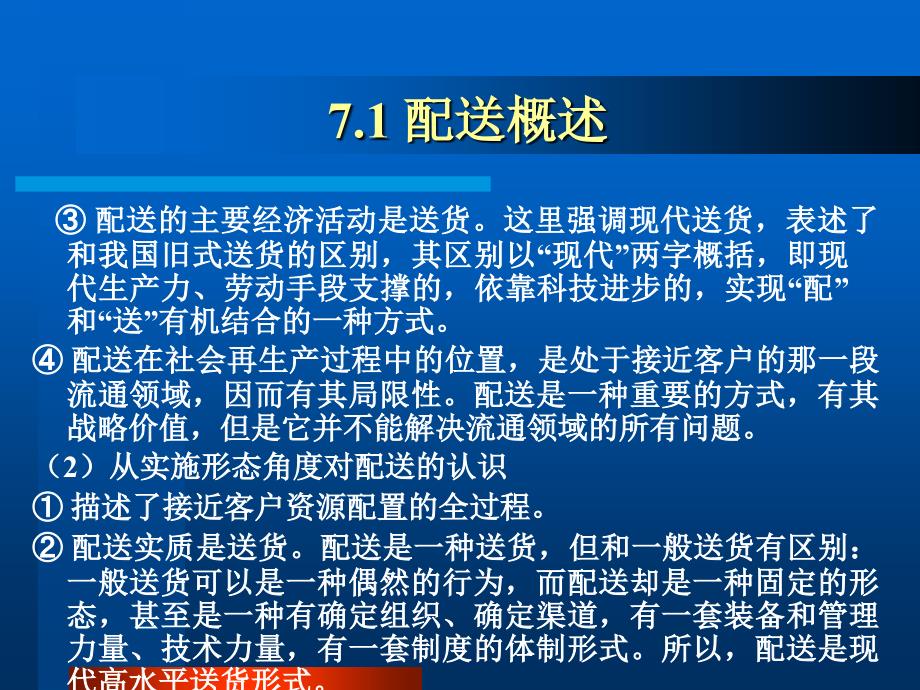 物流配送培训课程_第4页