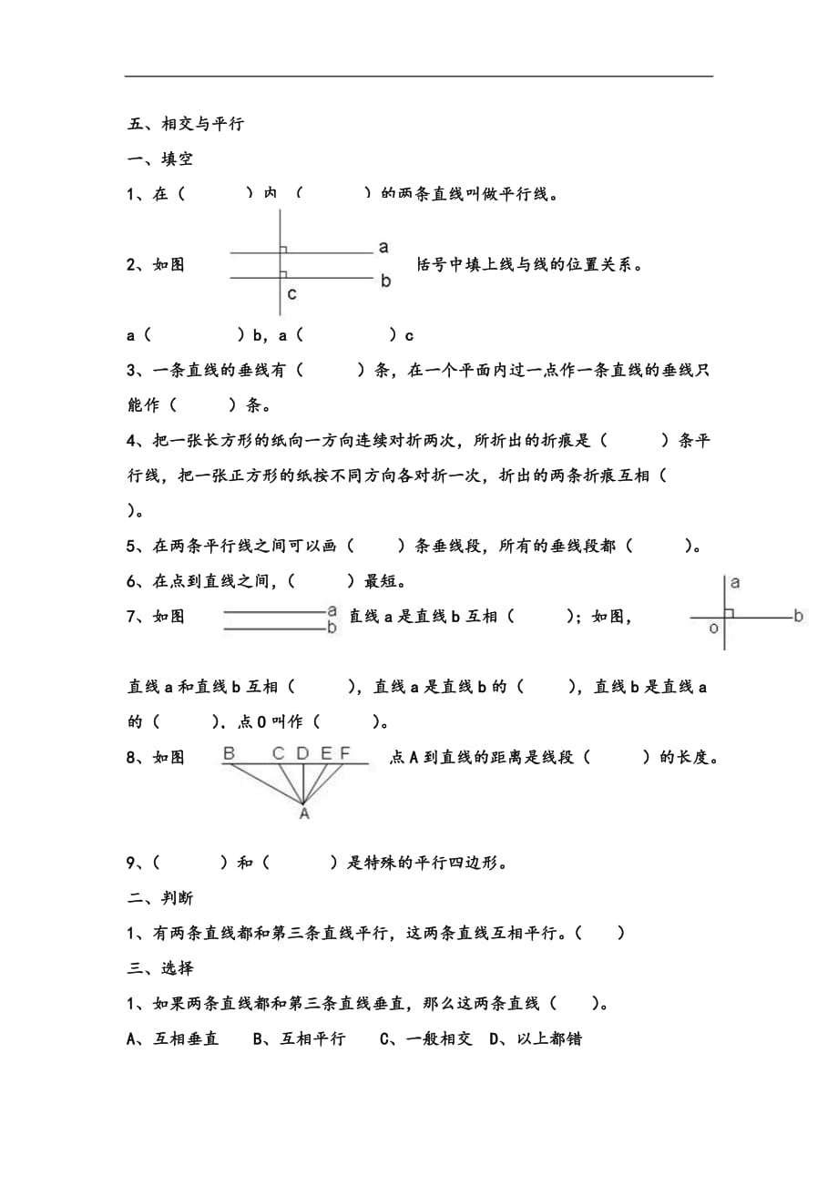 2016--2017西师版小学四年级上册数学总复习试卷三_第1页