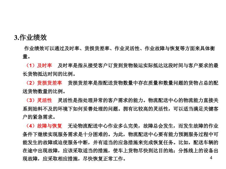 物流配送中心的运营管理课件_第4页