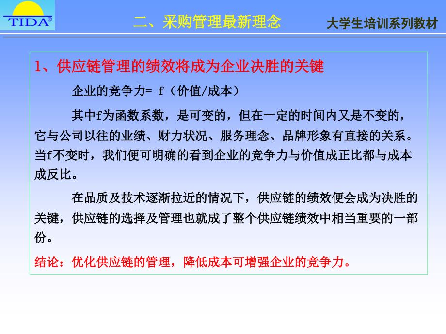 采购管理实务讲义_第4页