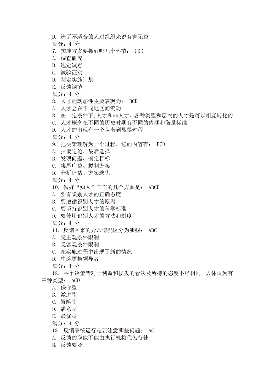 东财《领导科学》在线作业题库及答案_第2页