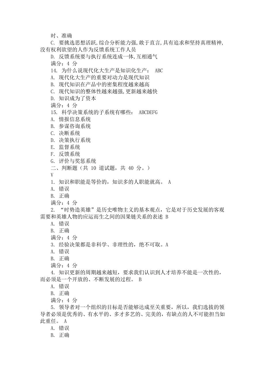 东财《领导科学》在线作业题库及答案_第3页