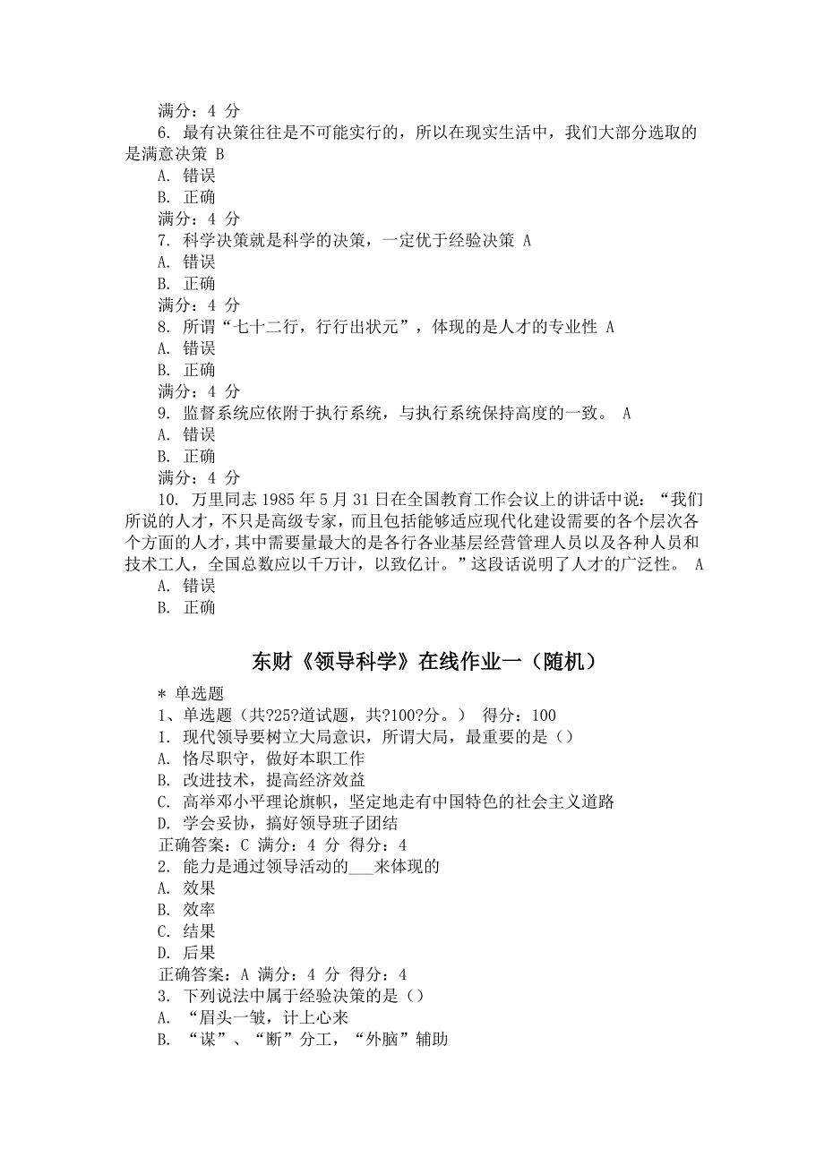 东财《领导科学》在线作业题库及答案_第4页