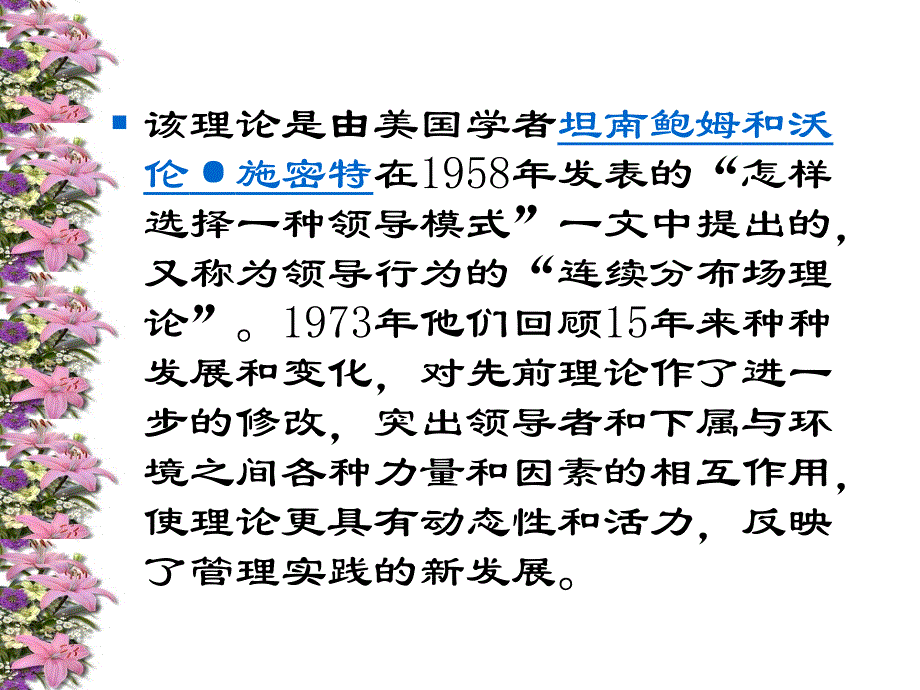 管理学领导理论教材_第3页