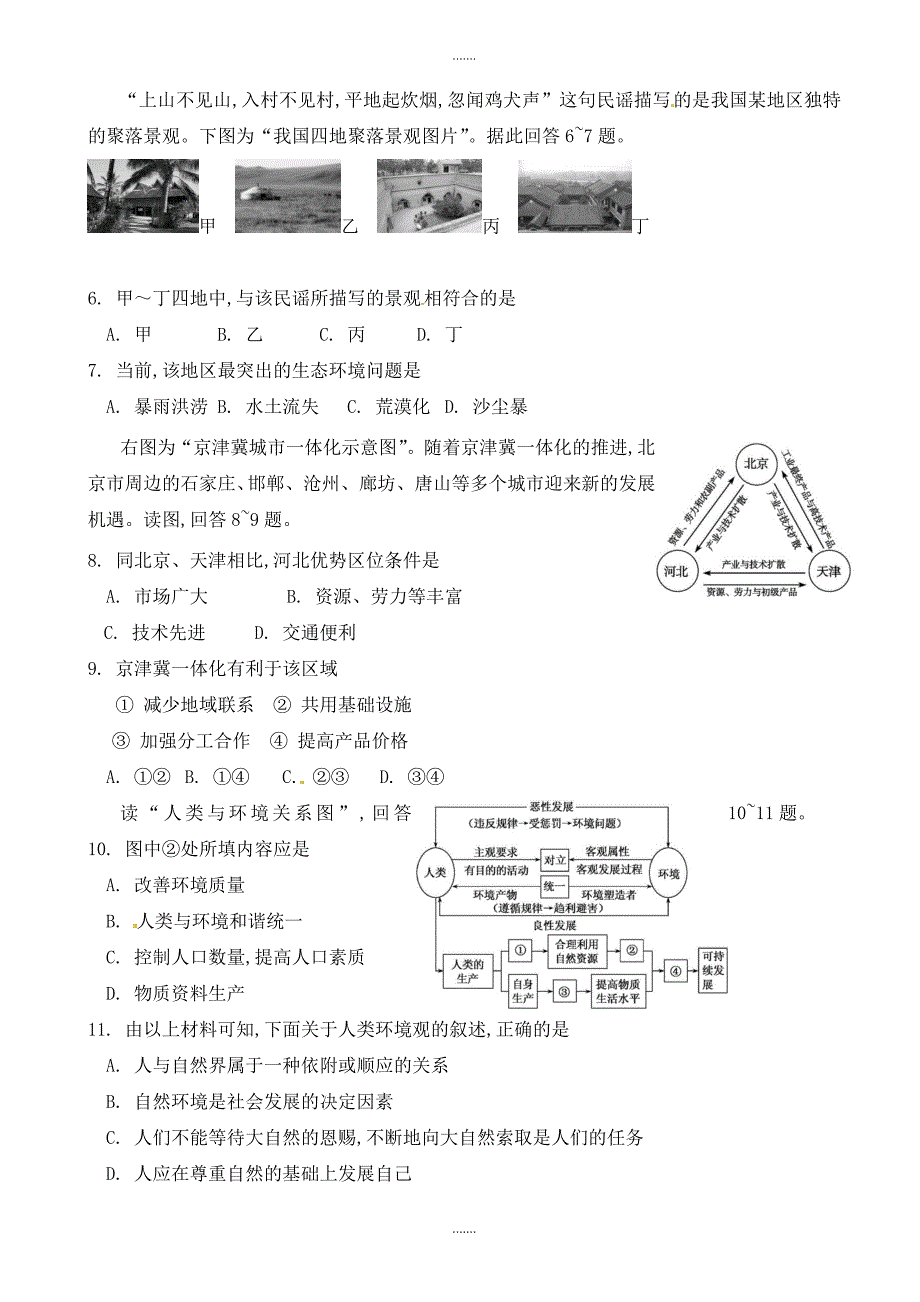 江苏省2019-2020学年高二上学期期中模拟考试地理(必修)试题(有答案)_第2页