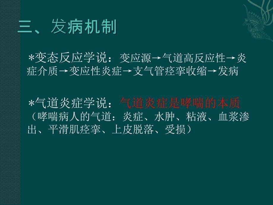 业务学习支气管哮喘资料_第5页