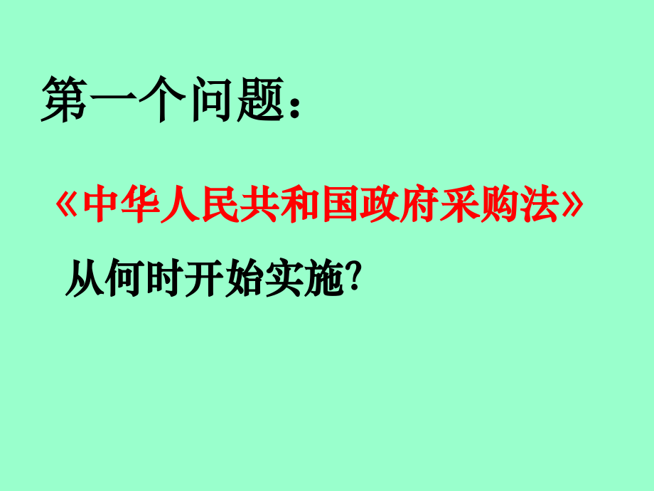 政府采购与投标知识简介_第4页