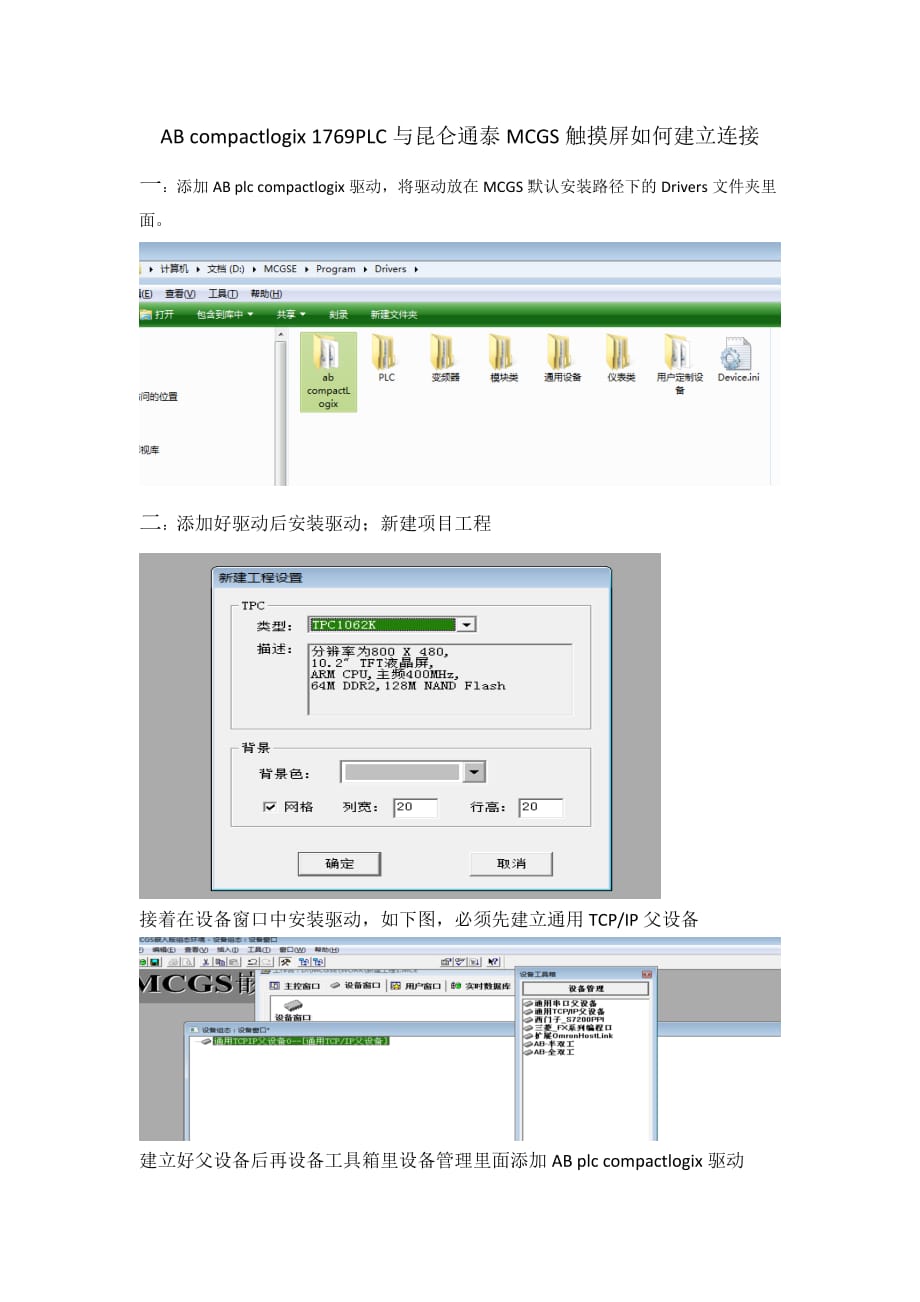 ab compactlogix 1769plc与昆仑通泰mcgs连接_第1页