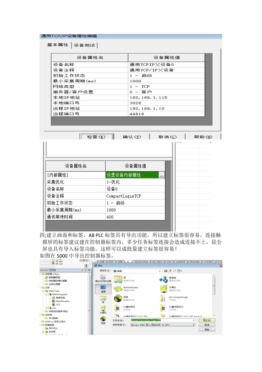 ab compactlogix 1769plc与昆仑通泰mcgs连接_第3页