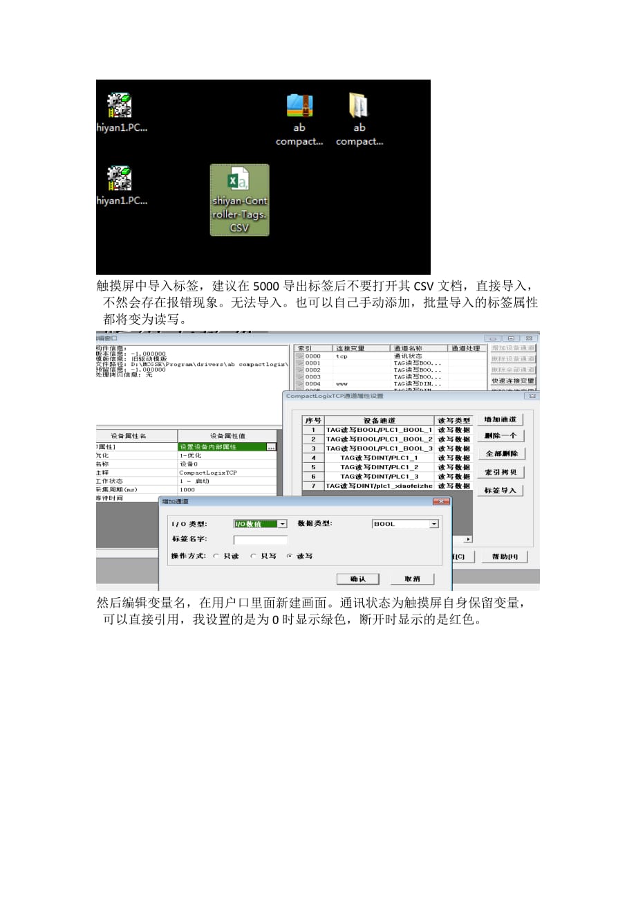 ab compactlogix 1769plc与昆仑通泰mcgs连接_第4页