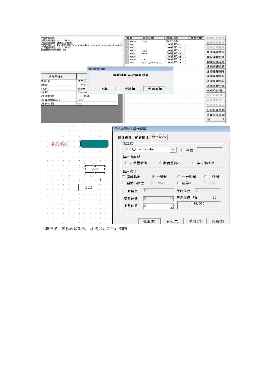 ab compactlogix 1769plc与昆仑通泰mcgs连接_第5页