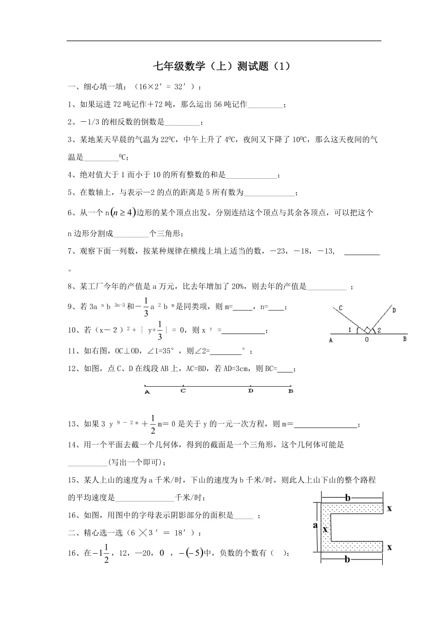 2017年北师大版七年级数学上册期未测试题(1)_第1页