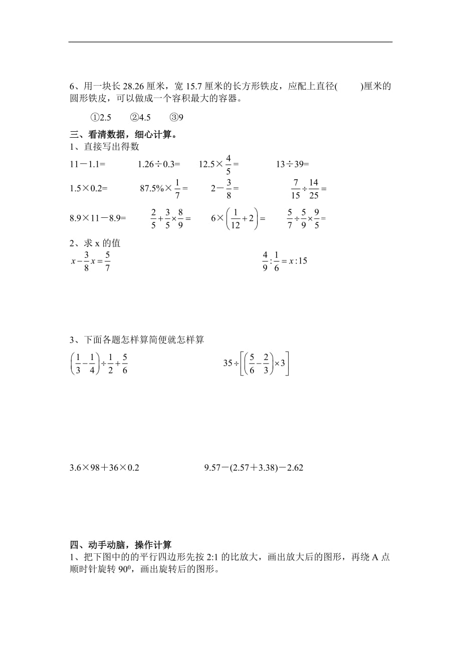 2016年苏教版小学数学毕业班模拟试卷及答案2_第2页