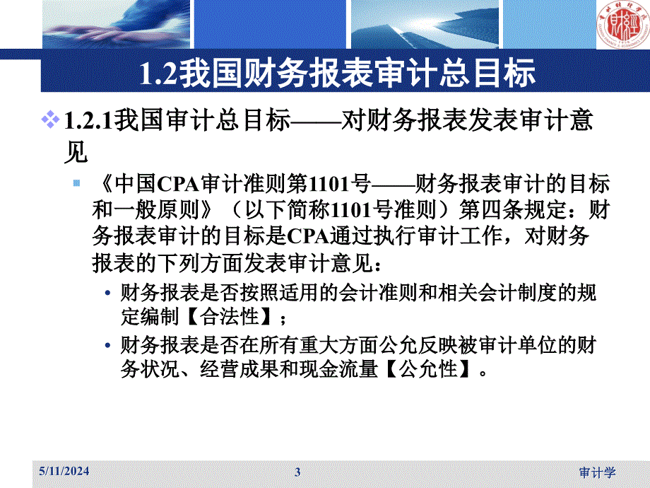 审计目标培训讲义1_第3页