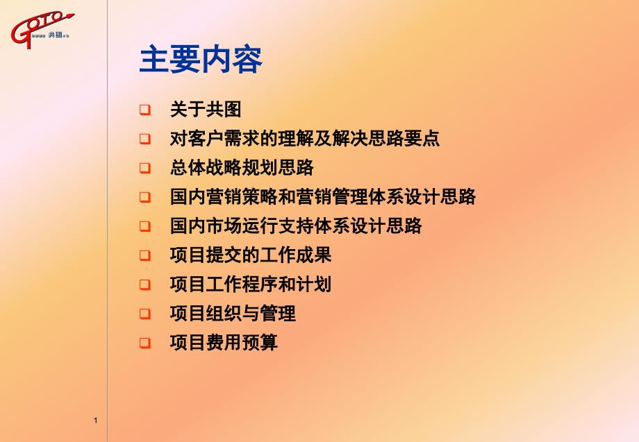 某公司建立长盛不衰运行机制和管理体系咨询项目建议书_第2页