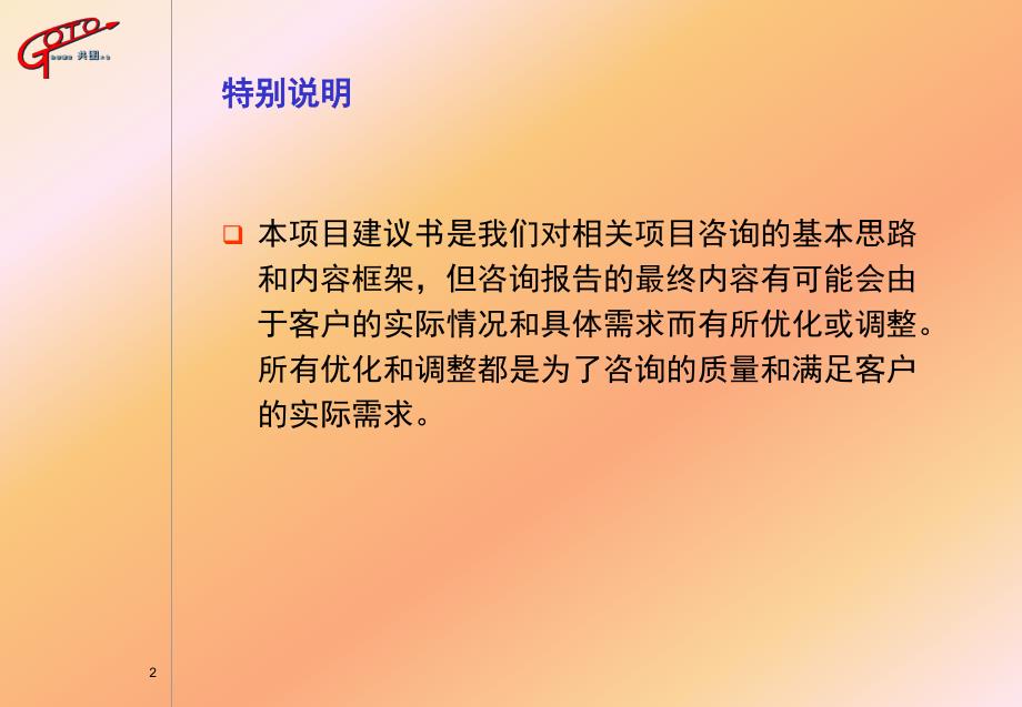 某公司建立长盛不衰运行机制和管理体系咨询项目建议书_第3页