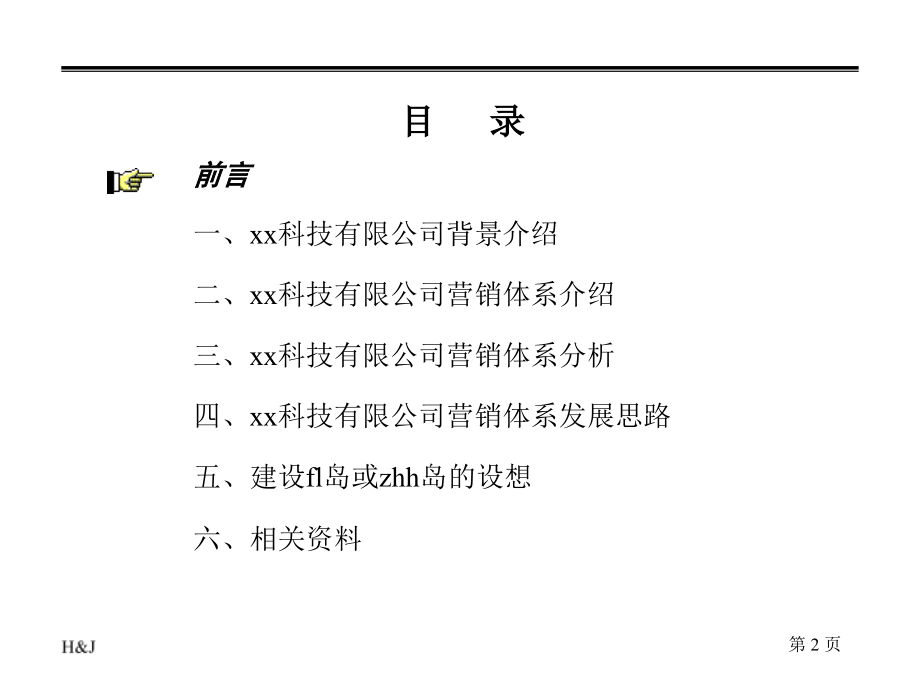 某科技有限公司营销诊断报告_第2页