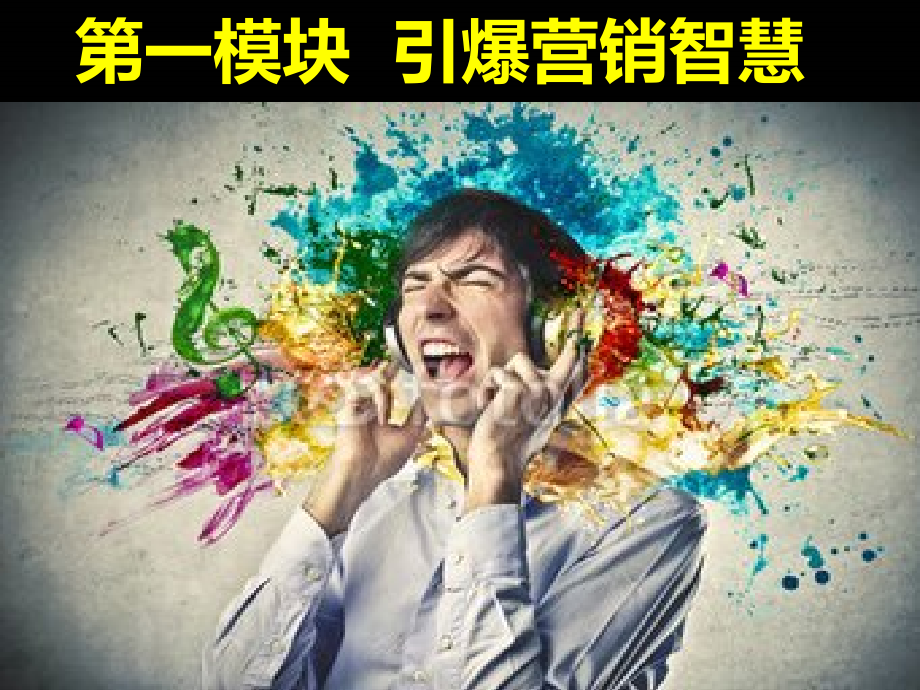 房地产-三四线城市房企闪电拓客落地系统与跨界营销解密及催眠式销售秘_第3页