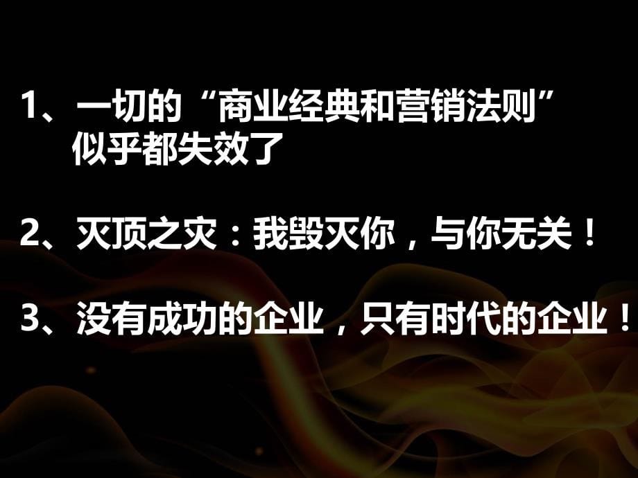 房地产-三四线城市房企闪电拓客落地系统与跨界营销解密及催眠式销售秘_第5页