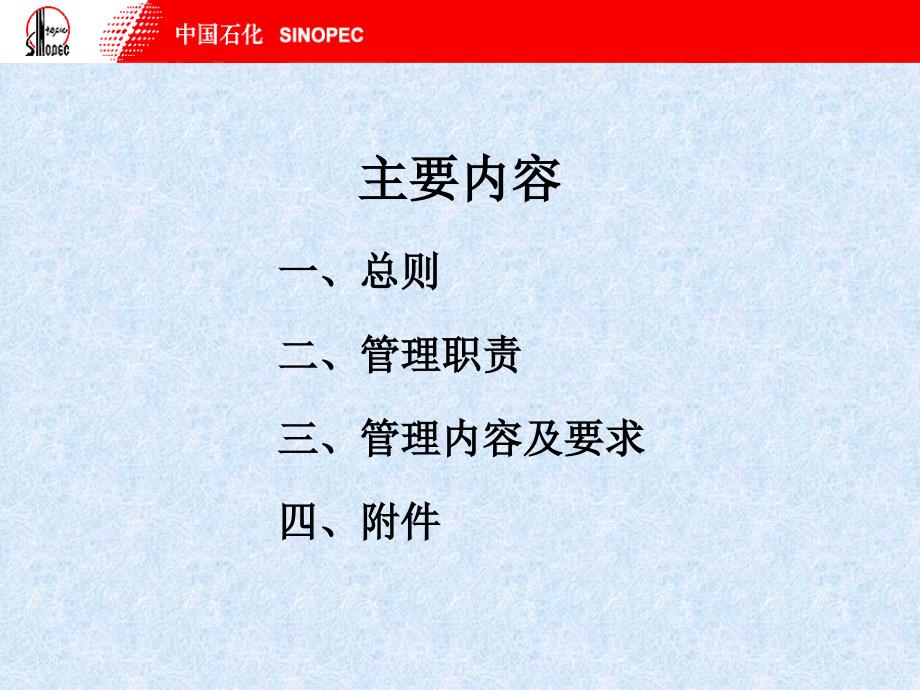 中国石化高处作业安全管理规定资料_第2页