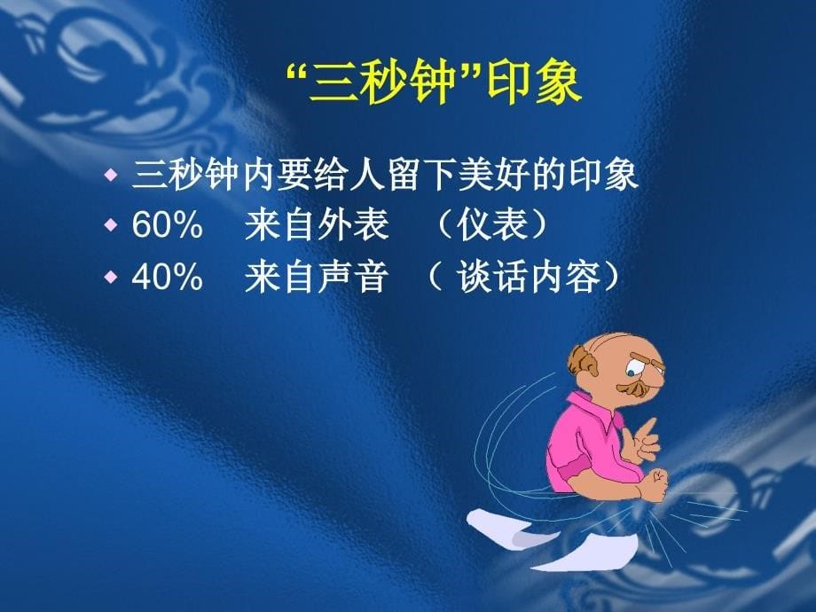 物业从业者实用礼仪培训课件_第5页