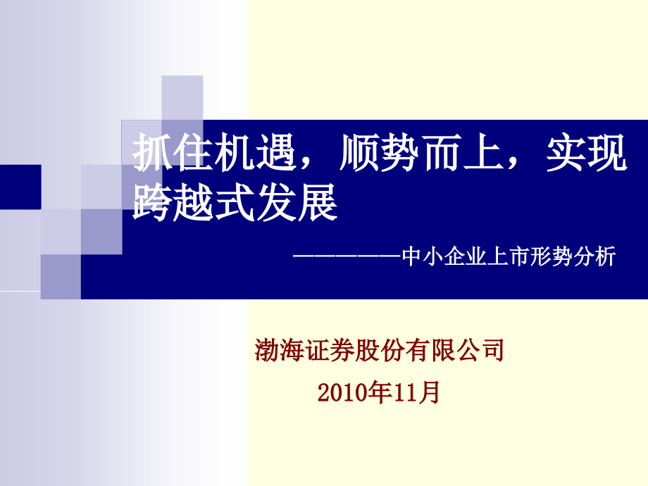 非公有制企业上市融资培训_第2页