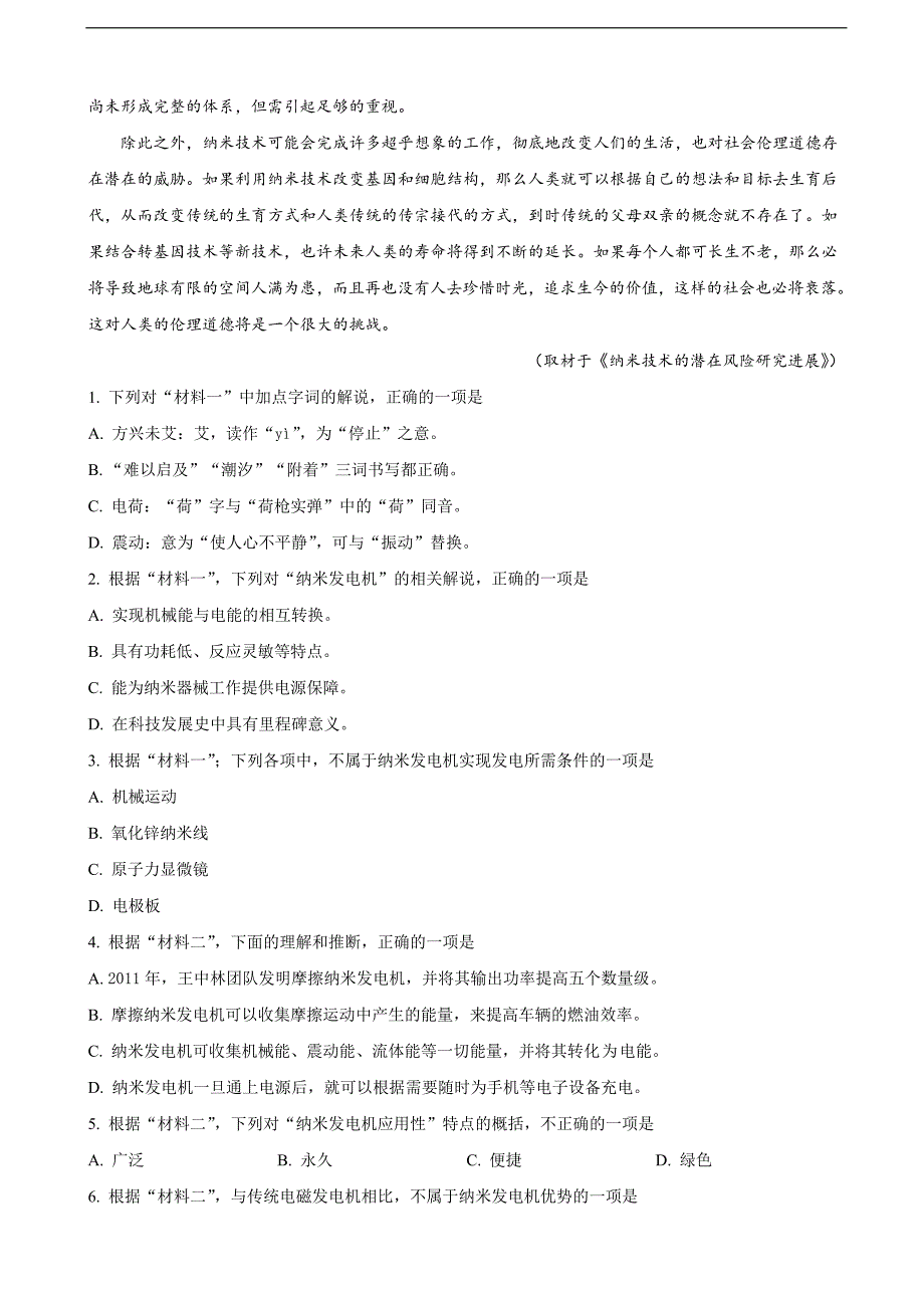 2019年度高三5月练习语文试卷_第3页