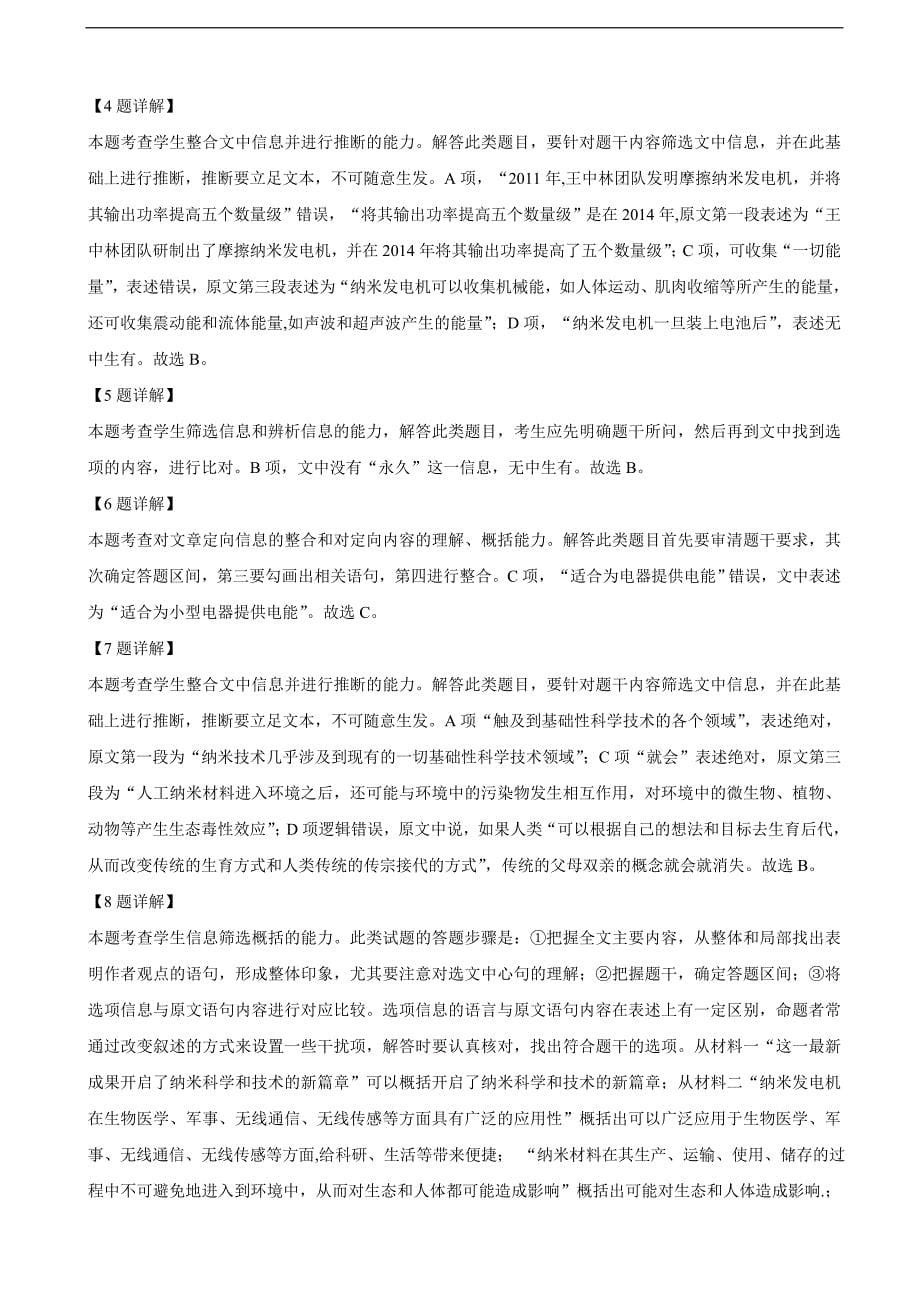 2019年度高三5月练习语文试卷_第5页