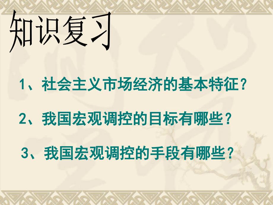 实现全面建成小康社会的目标教材_第1页