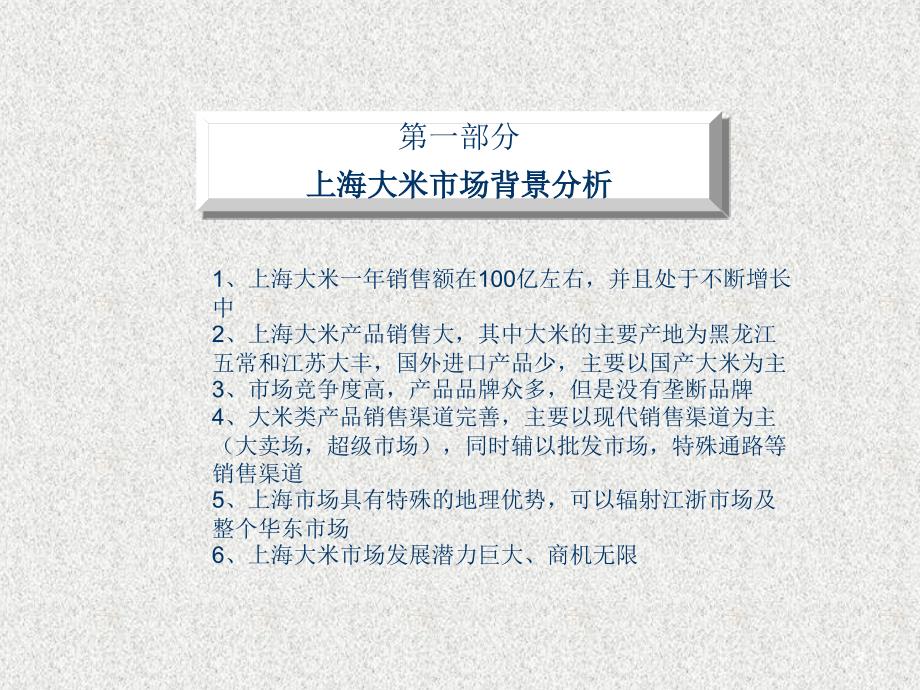 某大米上海市场运作计划概述_第2页