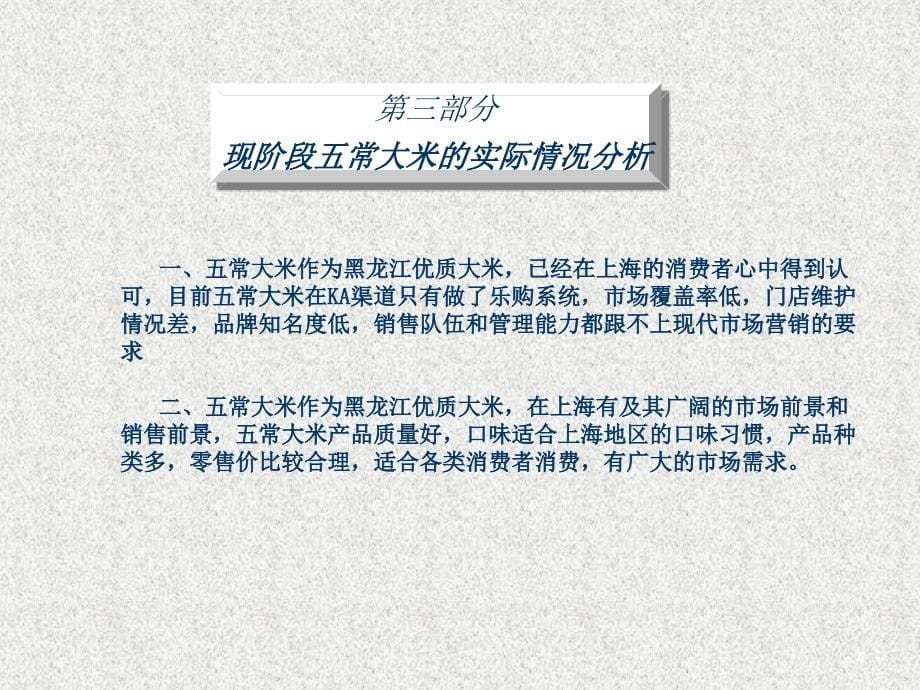 某大米上海市场运作计划概述_第5页