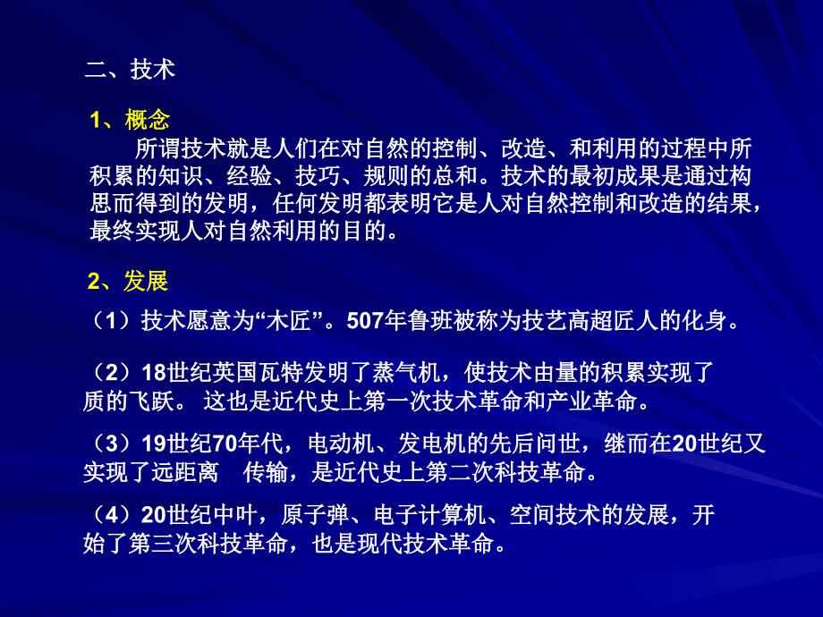 自然科学概论讲稿_第3页