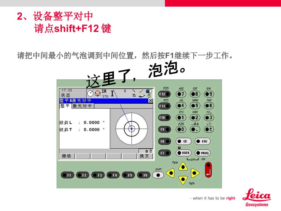 徕卡tm30全站仪操作培训_第3页