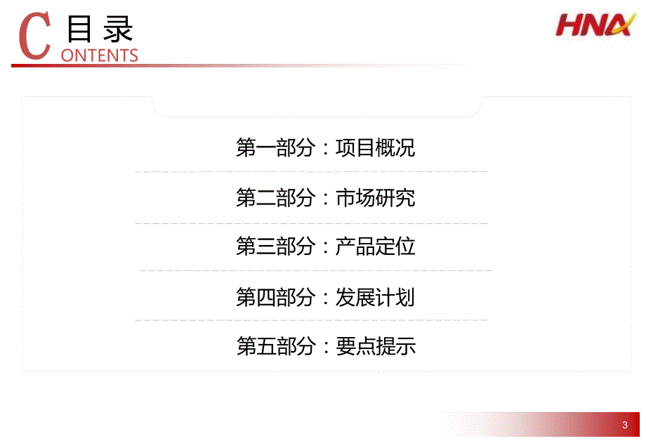 西安临空产业项目定位策划报告_第3页