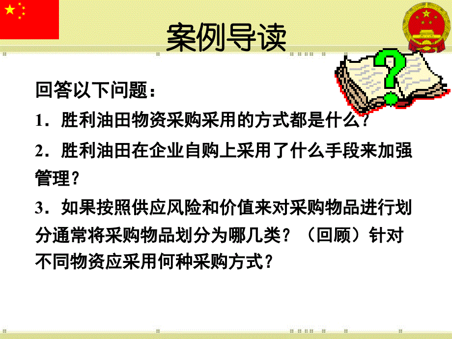 采购方式培训教材_第4页