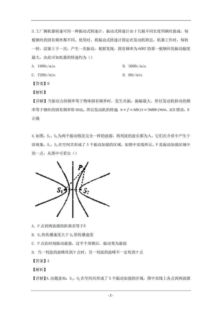 浙江省宁波市余姚市2018-2019学年高二3月月考物理试题 Word版含解析_第2页