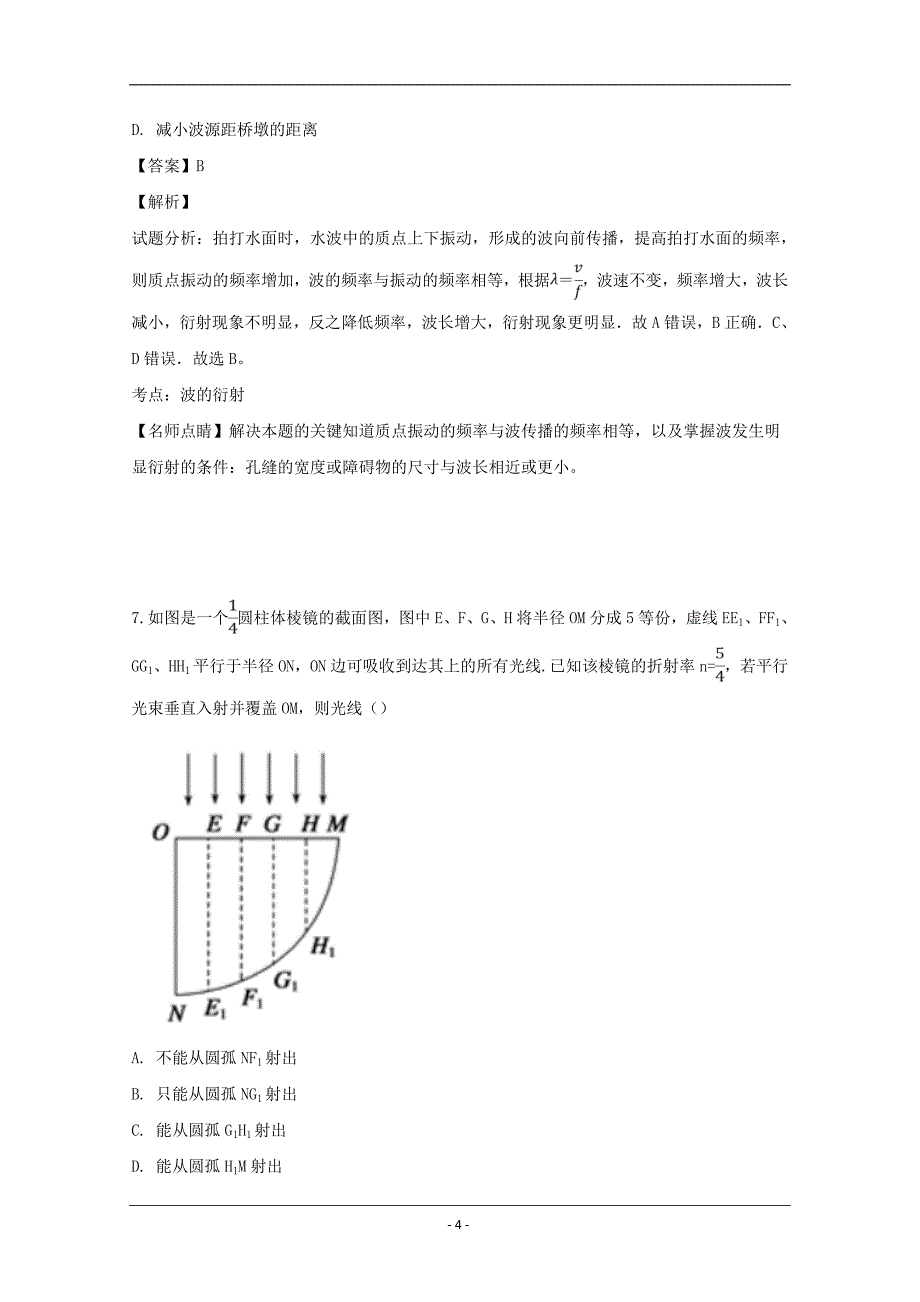 浙江省宁波市余姚市2018-2019学年高二3月月考物理试题 Word版含解析_第4页