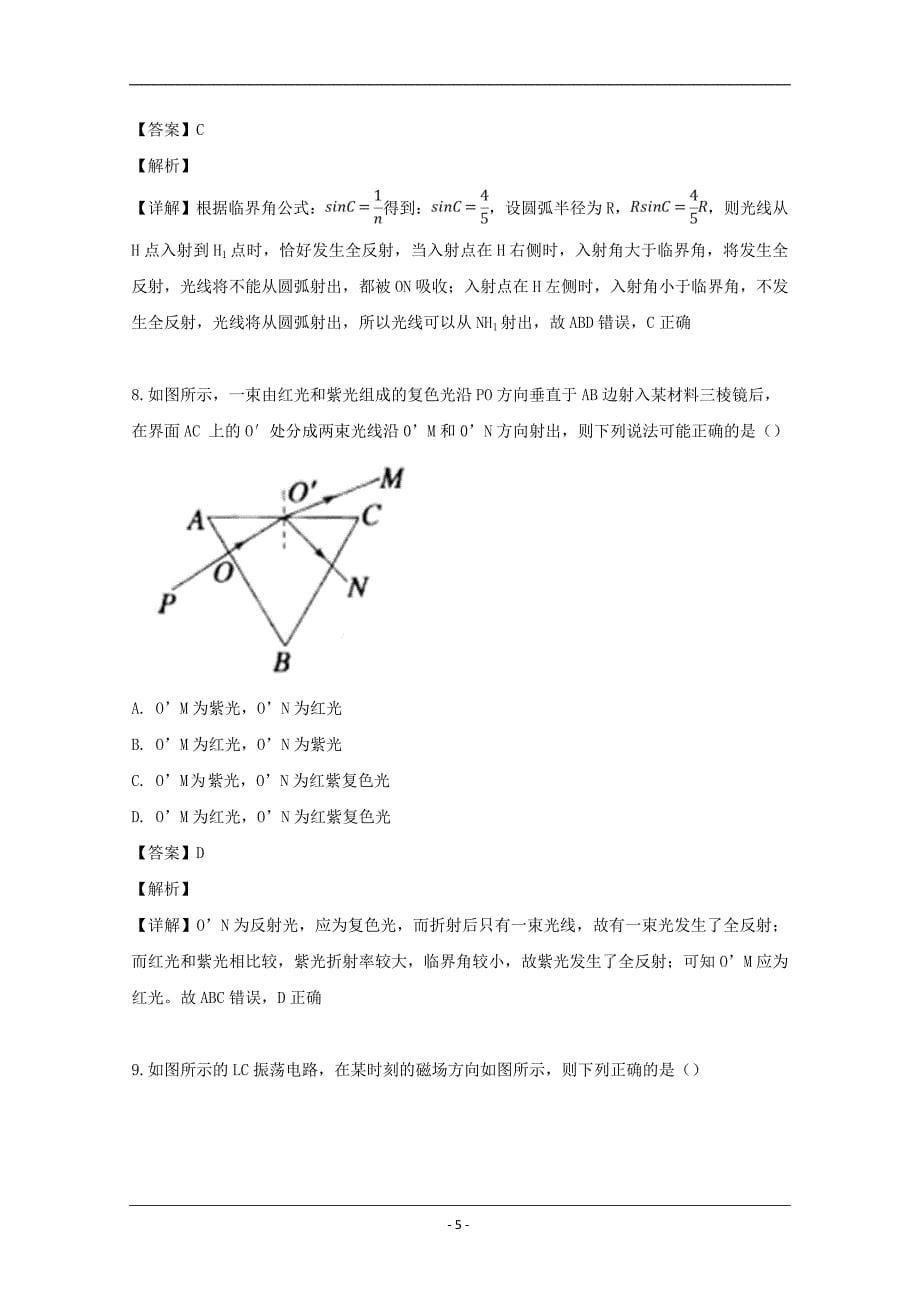 浙江省宁波市余姚市2018-2019学年高二3月月考物理试题 Word版含解析_第5页