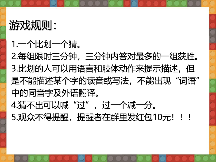 你来比划我来猜词语超搞笑版资料_第2页