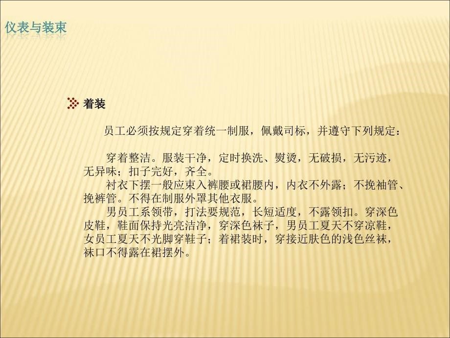 精神面貌与服务礼仪教材_第5页